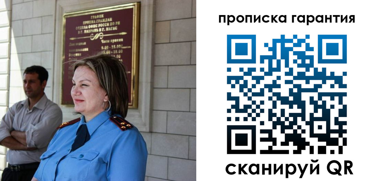 временная регистрация законно в Новом Осколе