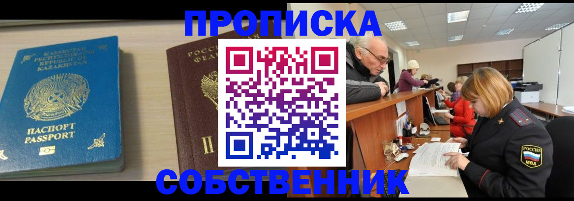 временная регистрация для всех в Новом Осколе