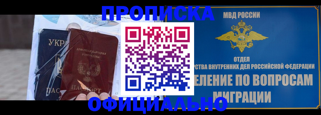 временная регистрация поиск в Новом Осколе