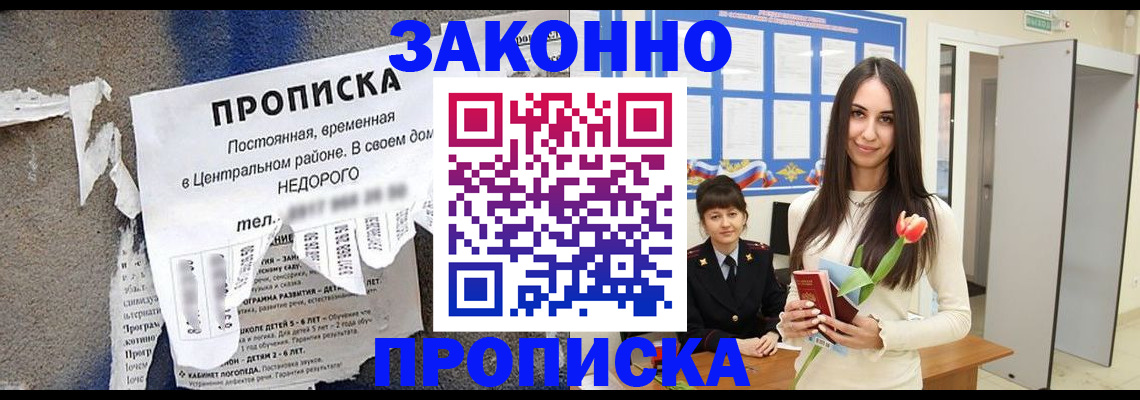 где прописаться в Новом Осколе