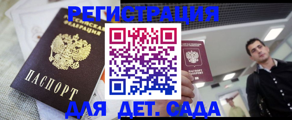 временная регистрация купить в Новом Осколе