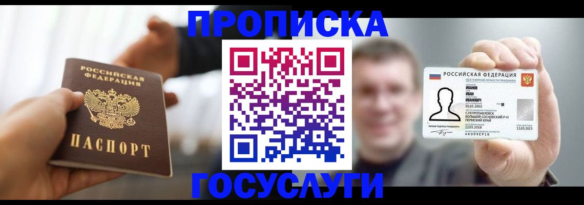 временная регистрация гарантия в Новом Осколе