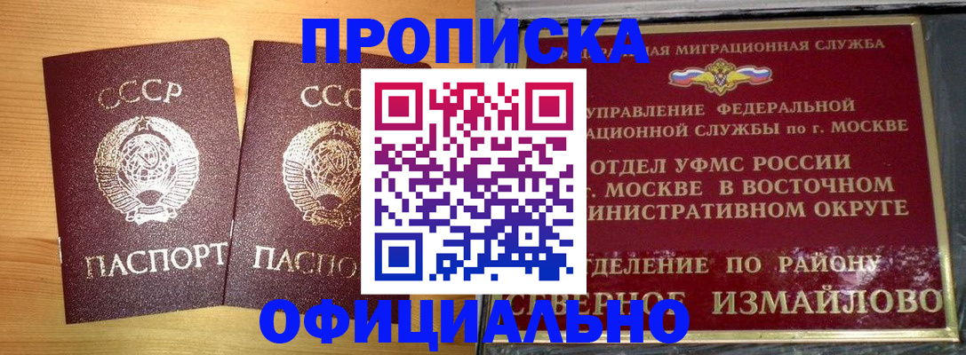 купить прописку в Новом Осколе