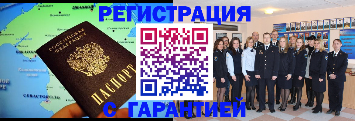 прописка регистрация в Новом Осколе