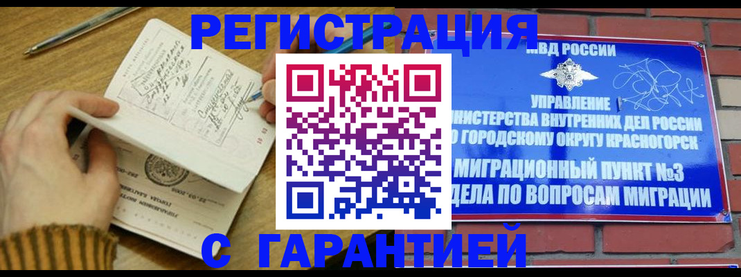 временная регистрация собственник в Новом Осколе